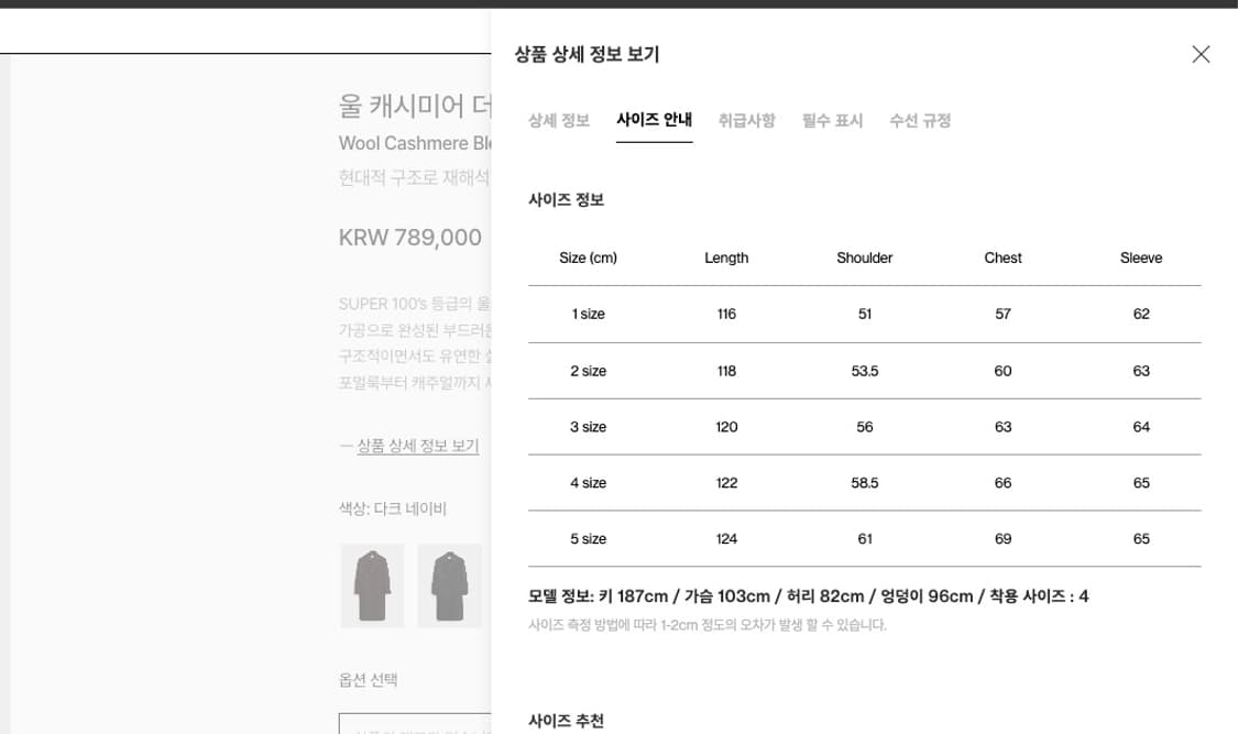 포터리 울 캐시미어 더블 브레스티드 코트 다크 네이비 3사이즈 상품이미지4