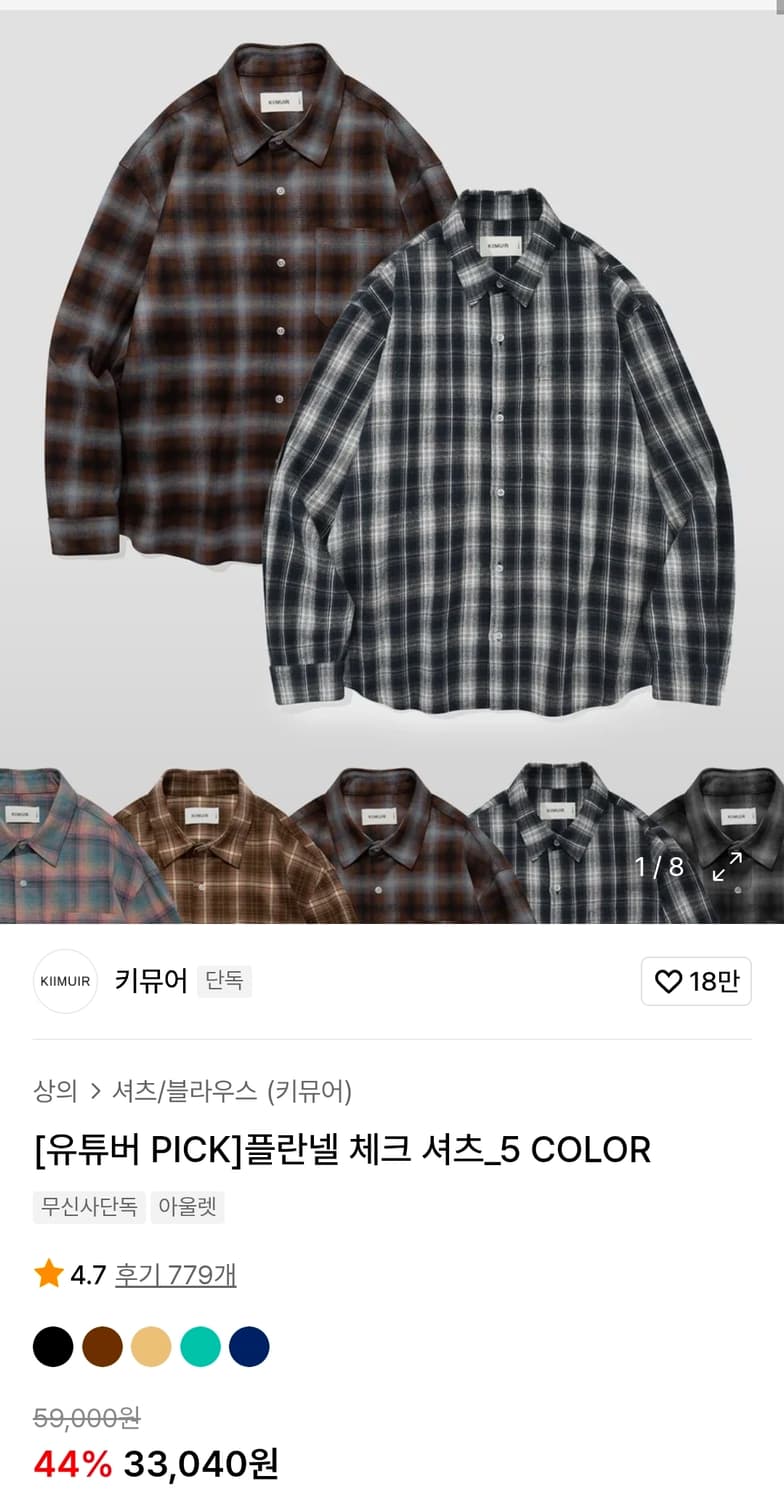 키뮤어_플란넬 체크 셔츠_베이지M 상품이미지2