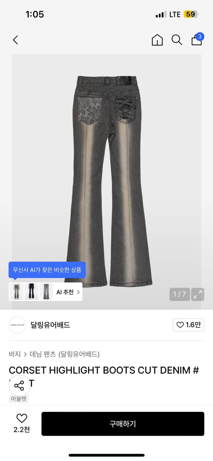 달링유어배드 하이라이트 부츠컷 더스트 M 상품이미지1