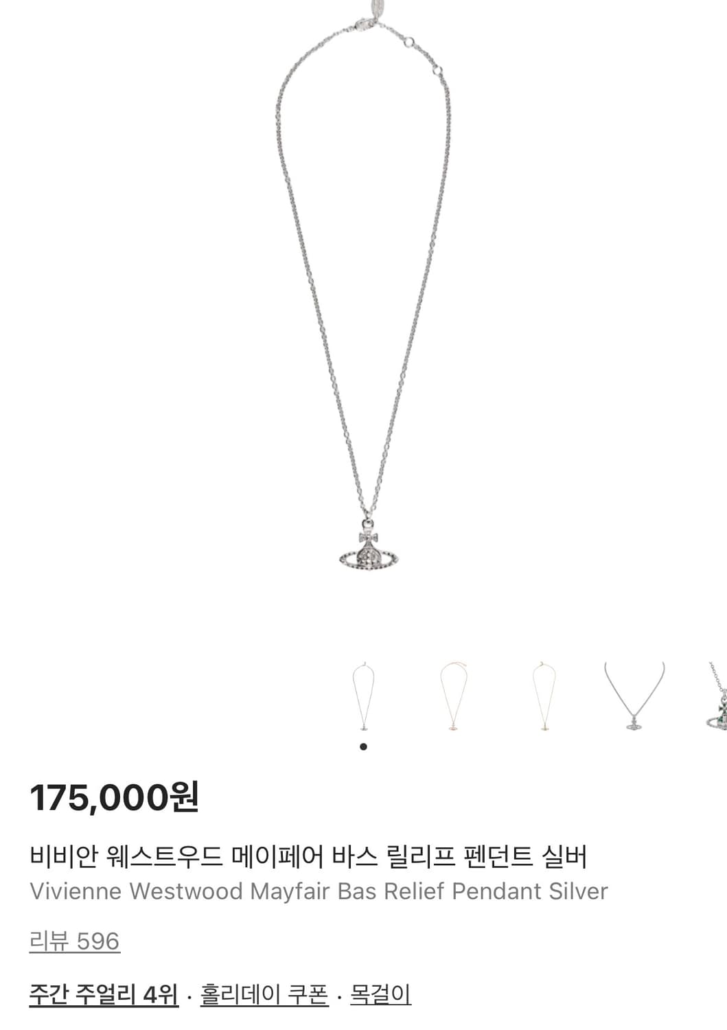 비비안웨스트우드 메이페어 바스 릴리프 실버 목걸이 상품이미지2