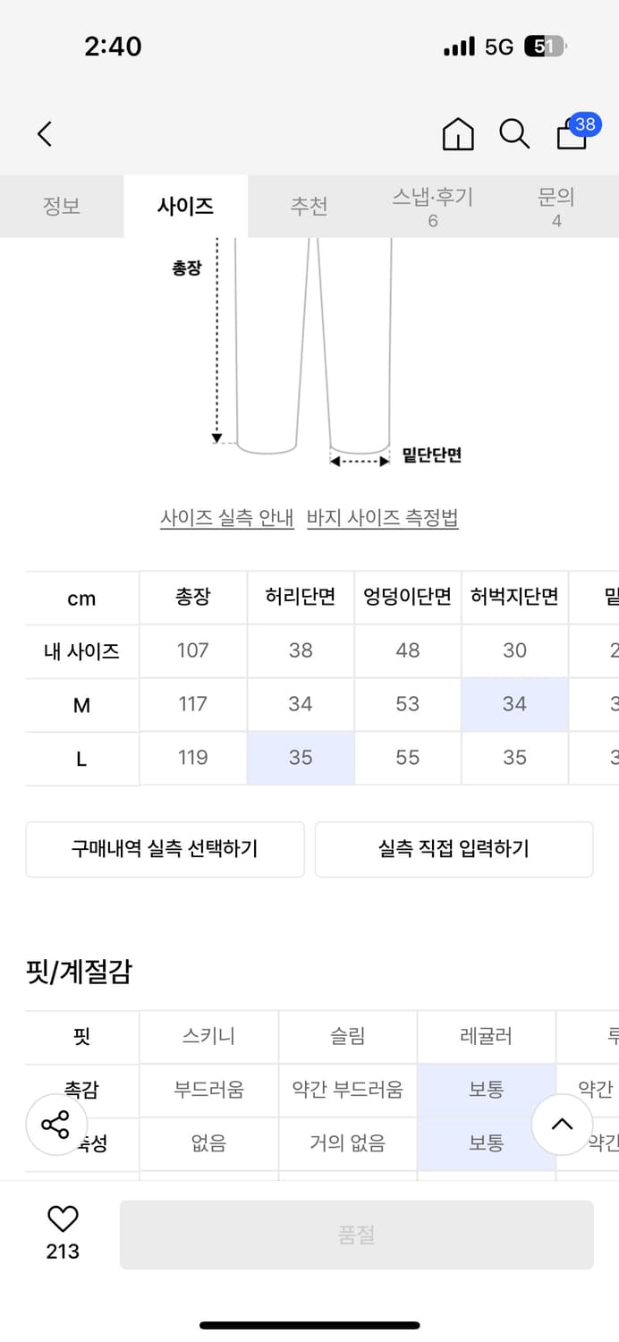 선데이오프클럽 더블레이어드 플레어 팬츠 상품이미지4
