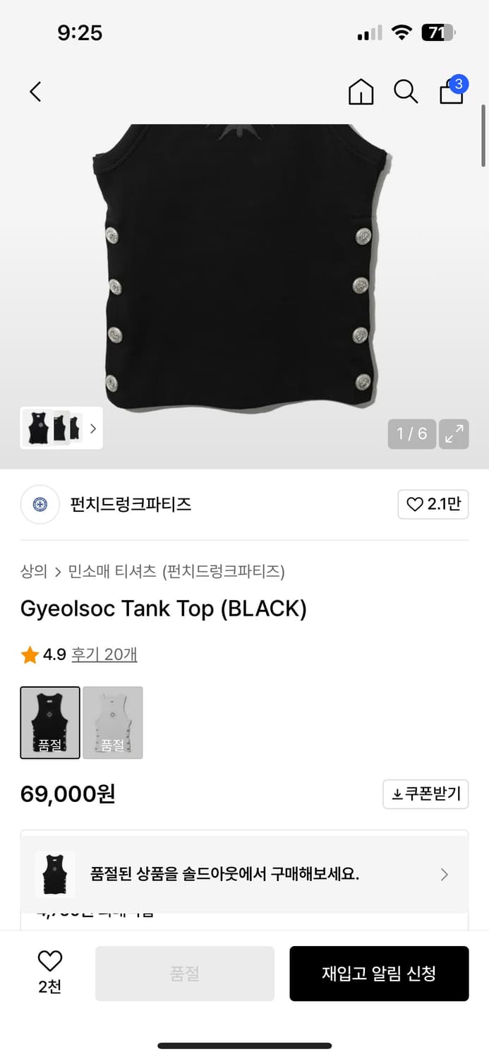 무신사 펀치드렁크파티즈 탱크탑 나시 상품이미지1
