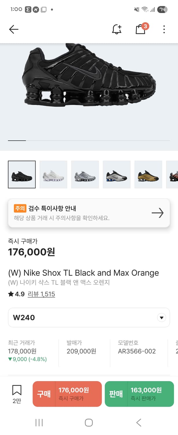 나이키 샥스TL 블랙 앤 맥스오렌지 240 상품이미지5