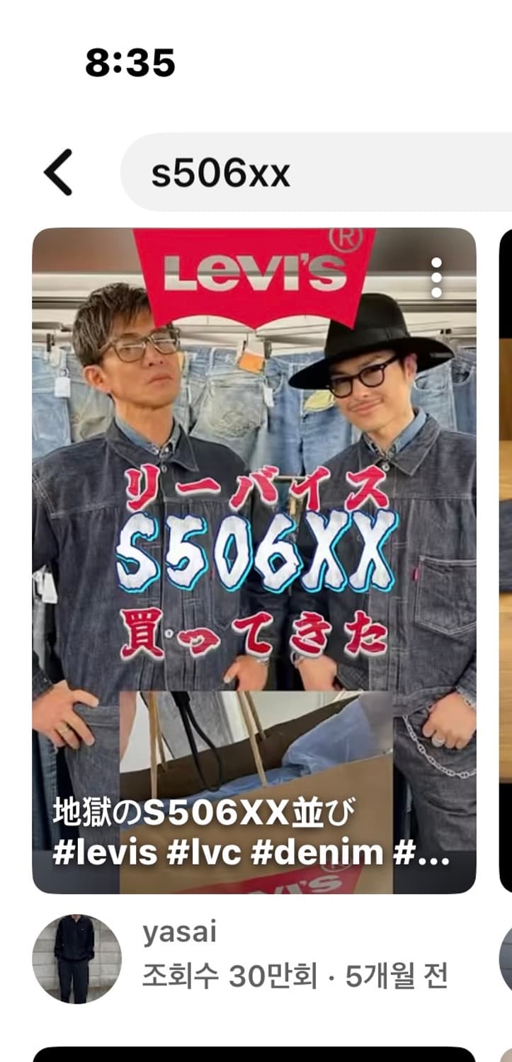 새상품) 리바이스 lvc S506XX 데님 자켓 44사이즈 상품이미지5