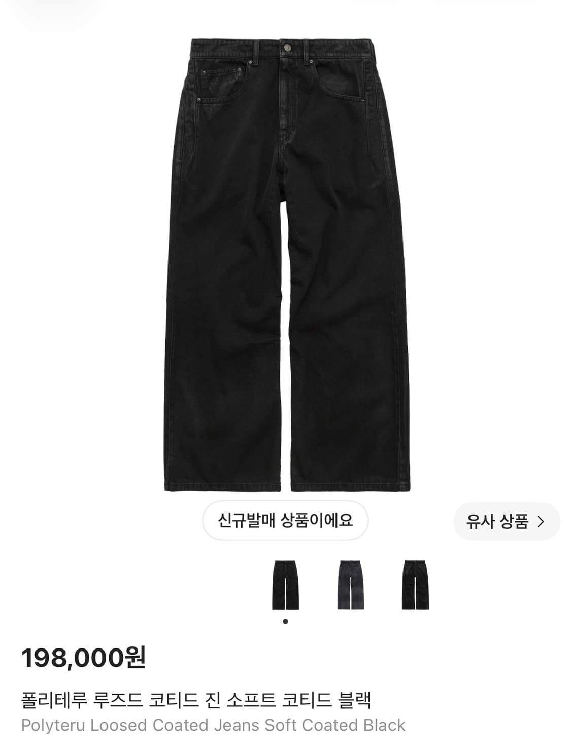 [3] 폴리테루 루즈드 코티드 진 소프트 코티드 블랙 상품이미지1