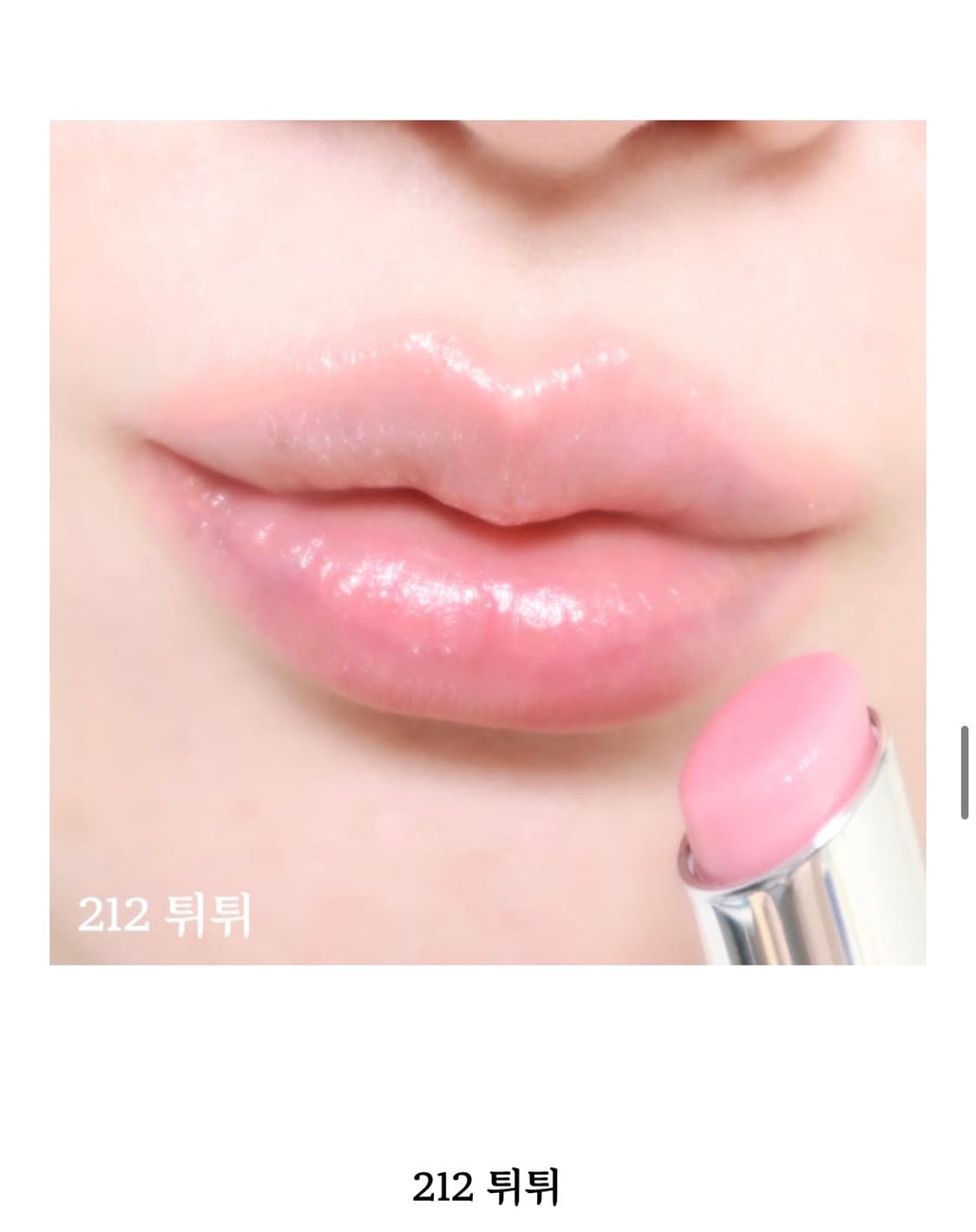 디올립글로우 튀튀 212 새상품 상품이미지1