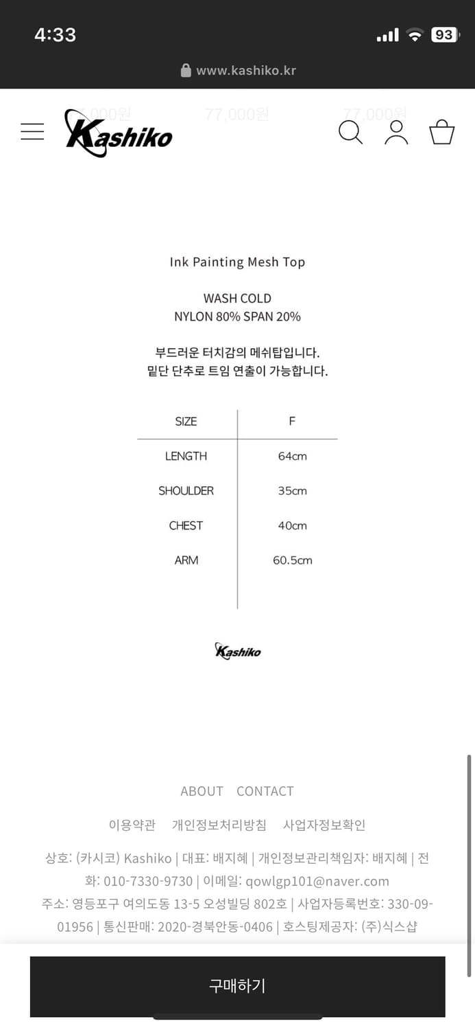 카시코 잉크 페인팅 매쉬 탑 상품이미지5