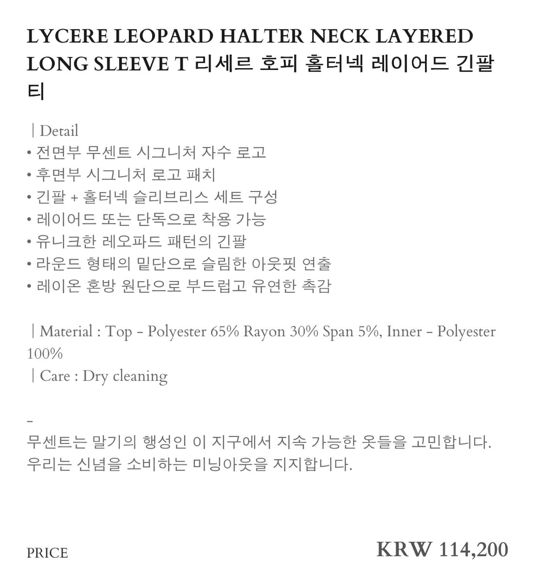 (새상품) 무센트 리세르 호피 홀터넥 레이어드 긴팔 티 상품이미지2