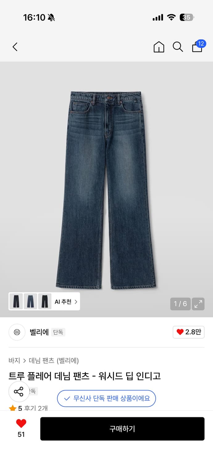 벨리에 트루 플레어 딥 인디고 32사이즈 구합니다!! 상품이미지1