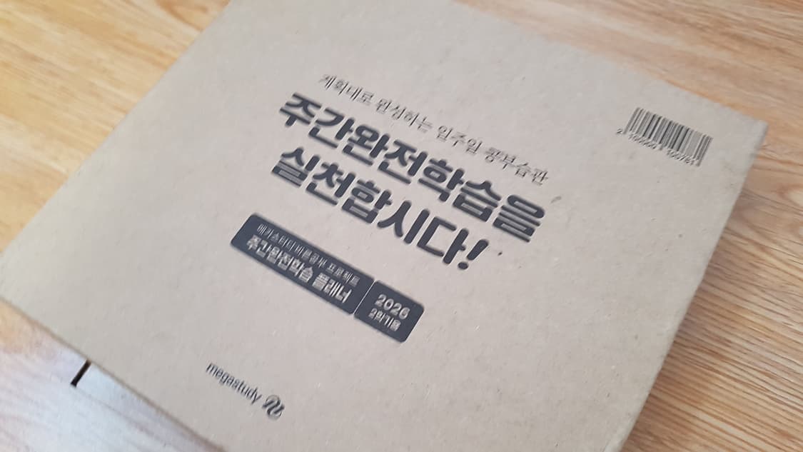2026년 2학기 메가스터디 주간완전학습 스터디 플래너 상품이미지4