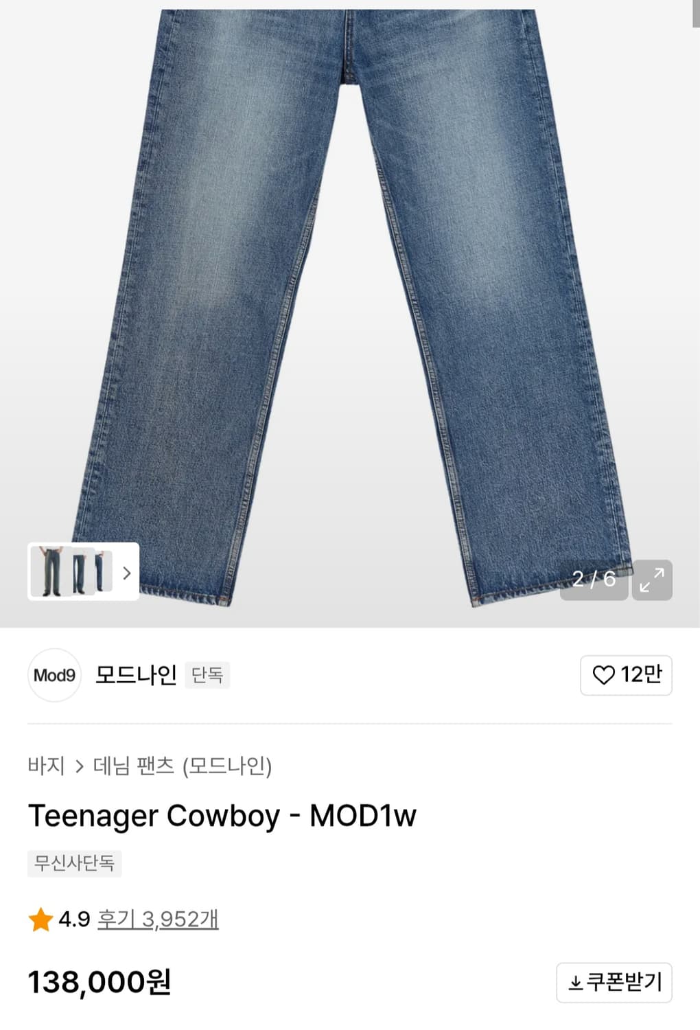 모드나인 Teenager Cowboy 30사이즈 제품입니다 상품이미지6