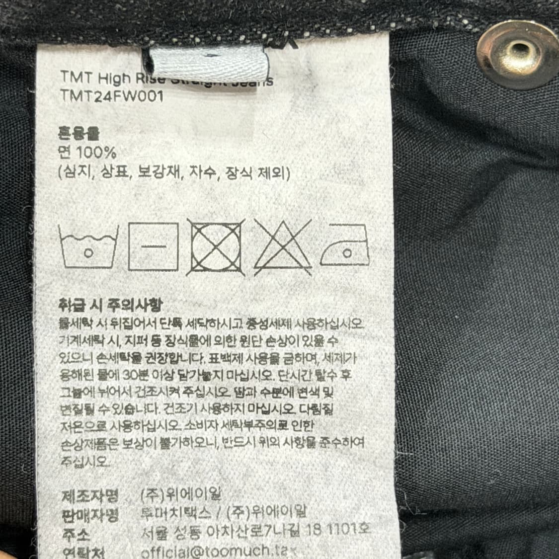 투머치택스 하이 라이즈 스트레이트 데님 진스 팬츠 블랙 S 상품이미지5