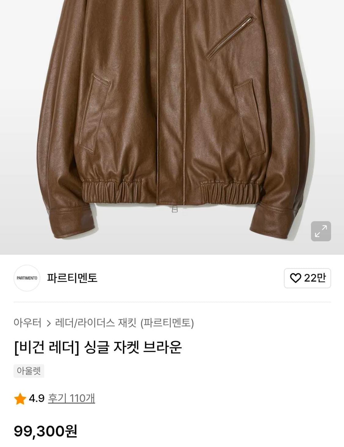 파르티멘토 비건 싱글 레더자켓 L size 상품이미지3