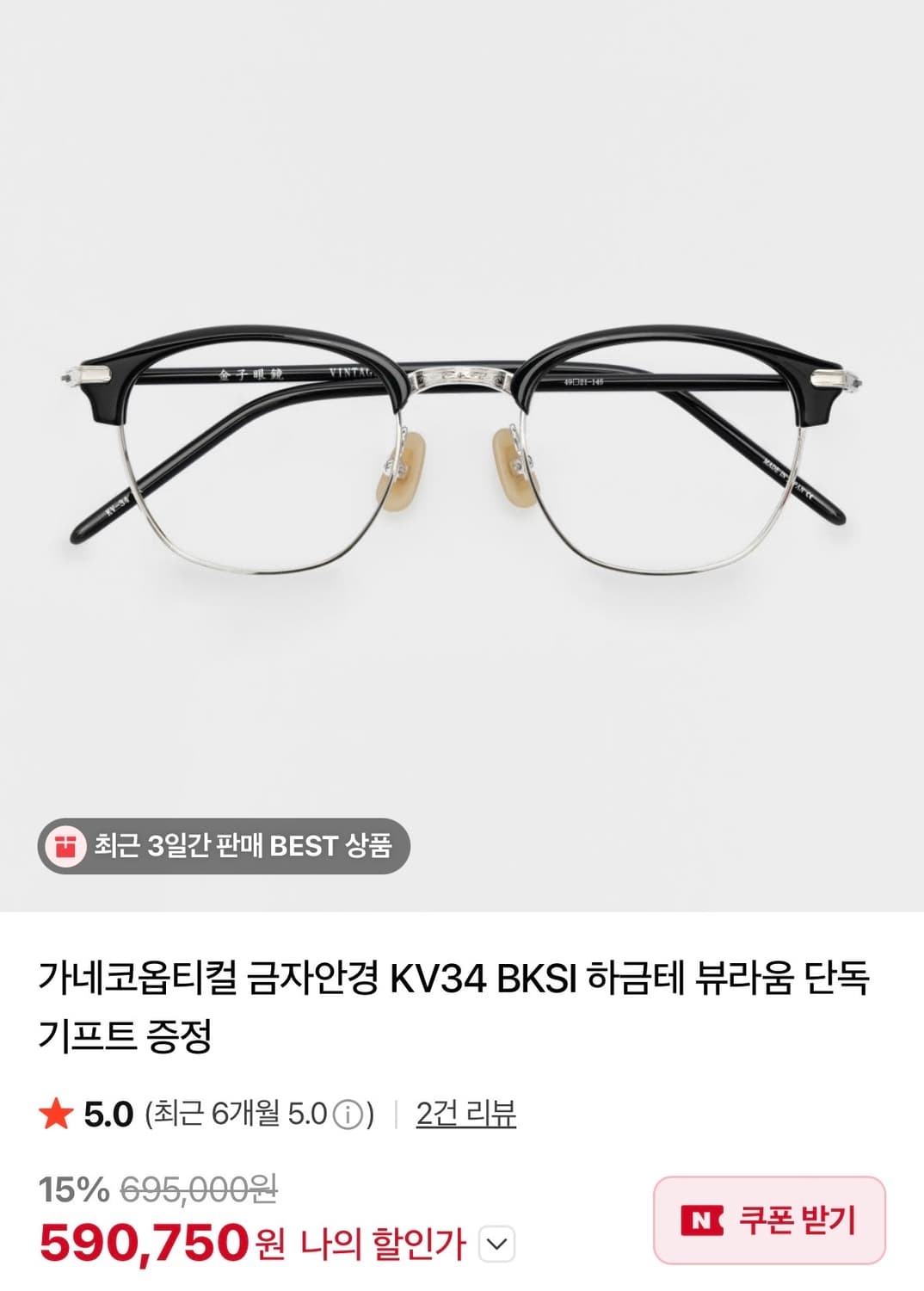 금자안경 KV34 (베스트 셀러) 하금테 상품이미지6