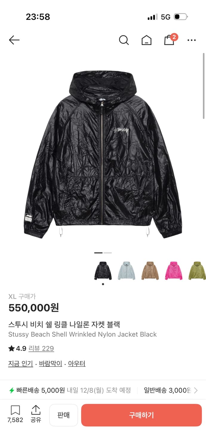 스투시 비치 쉘 링크 자켓 상품이미지1