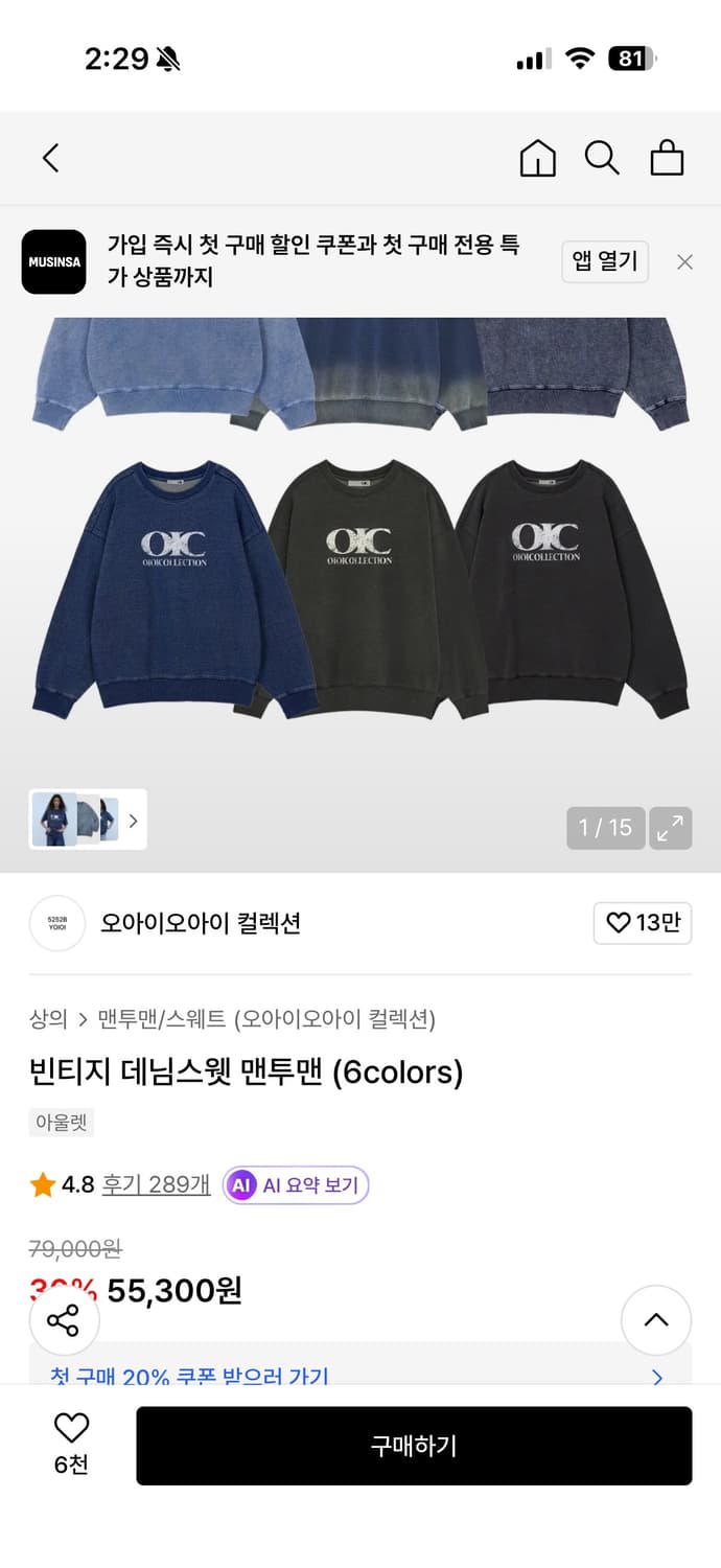 오아이오아이컬렉션 빈티지데님 맨투맨 L사이즈 상품이미지3