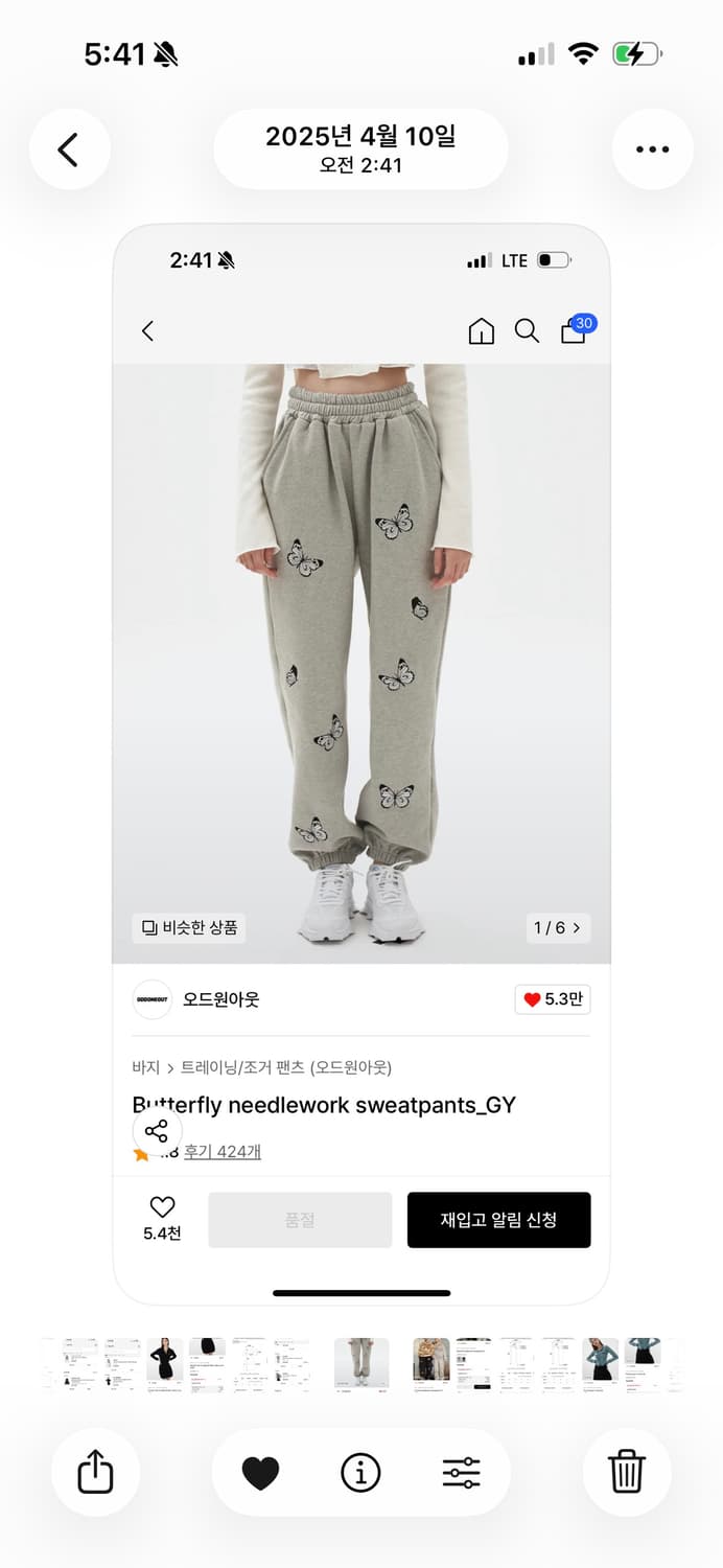 오드원아웃 버터플라이 조거팬츠 상품이미지1