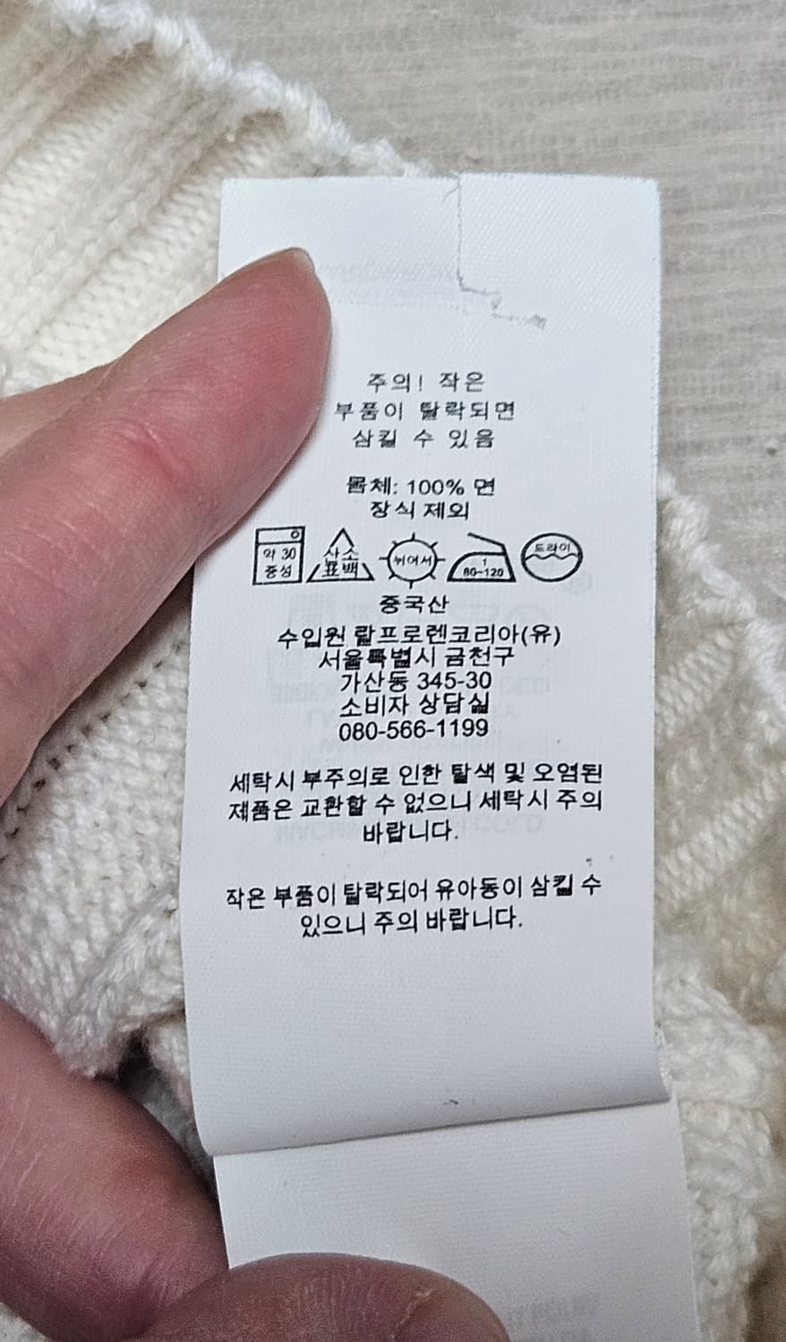 폴로 랄프로렌 아이보리 케이블 니트/빈티지 니트 상품이미지6