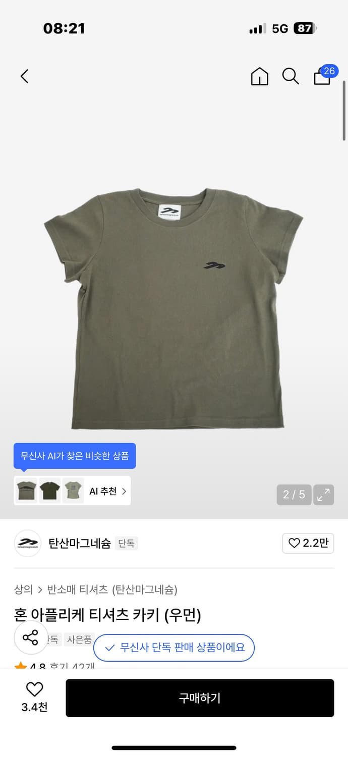 탄산마그네슘 반팔 (비니포함) 상품이미지1