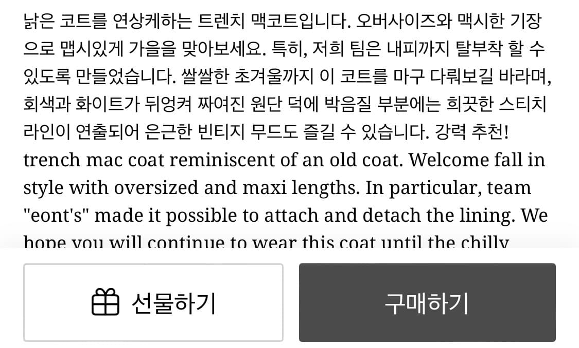 에옹쓰  eonts 트렌치 코트 24fw 상품이미지4