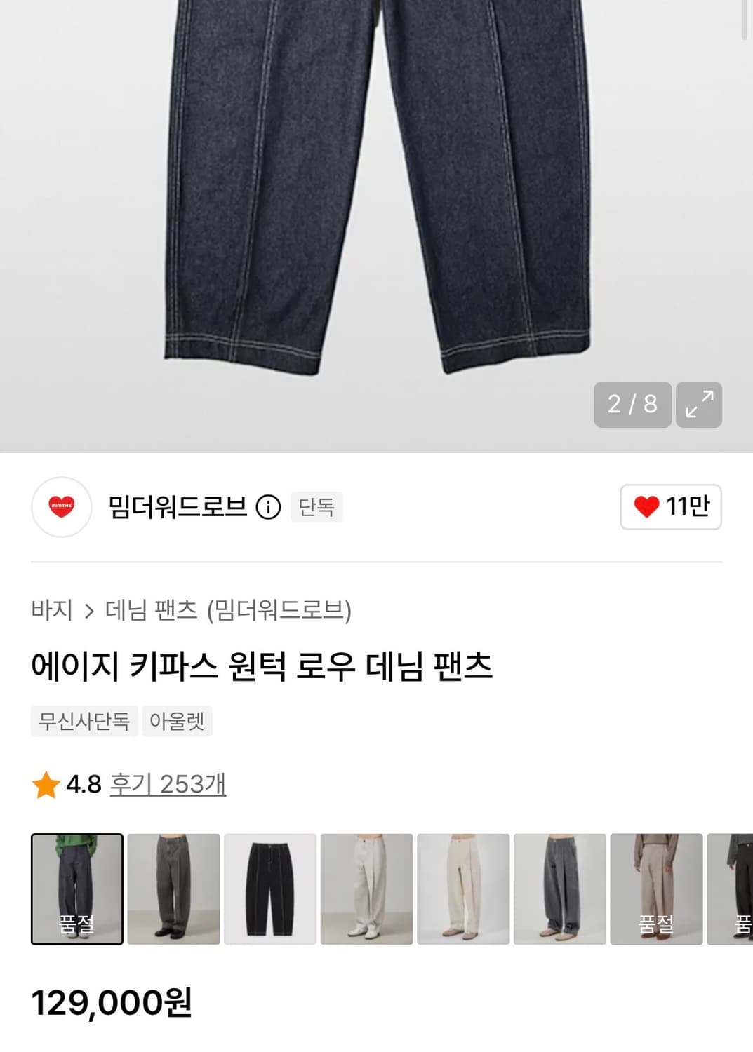 밈더워드로브 에이지 키파스 원턱 로우 데님팬츠(1사이즈) 르아르디앤에스알 상품이미지2