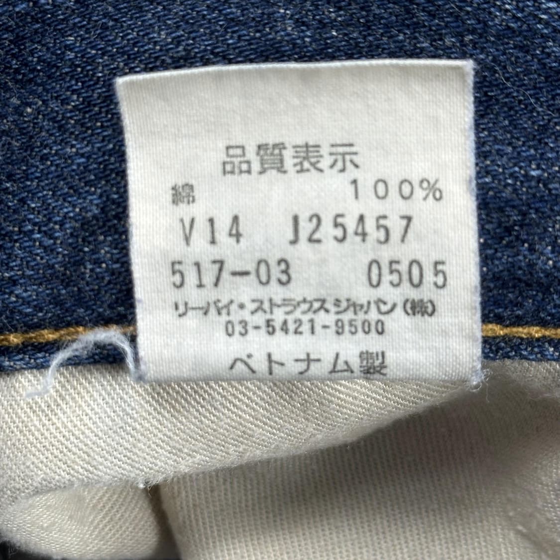 28 리바이스 517 재팬 레귤러 부츠컷 데님팬츠 상품이미지7