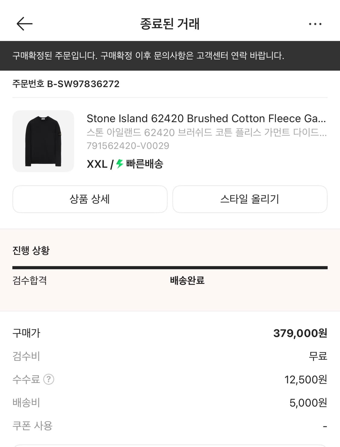 23FW 스톤 아일랜드 맨투맨 상품이미지10