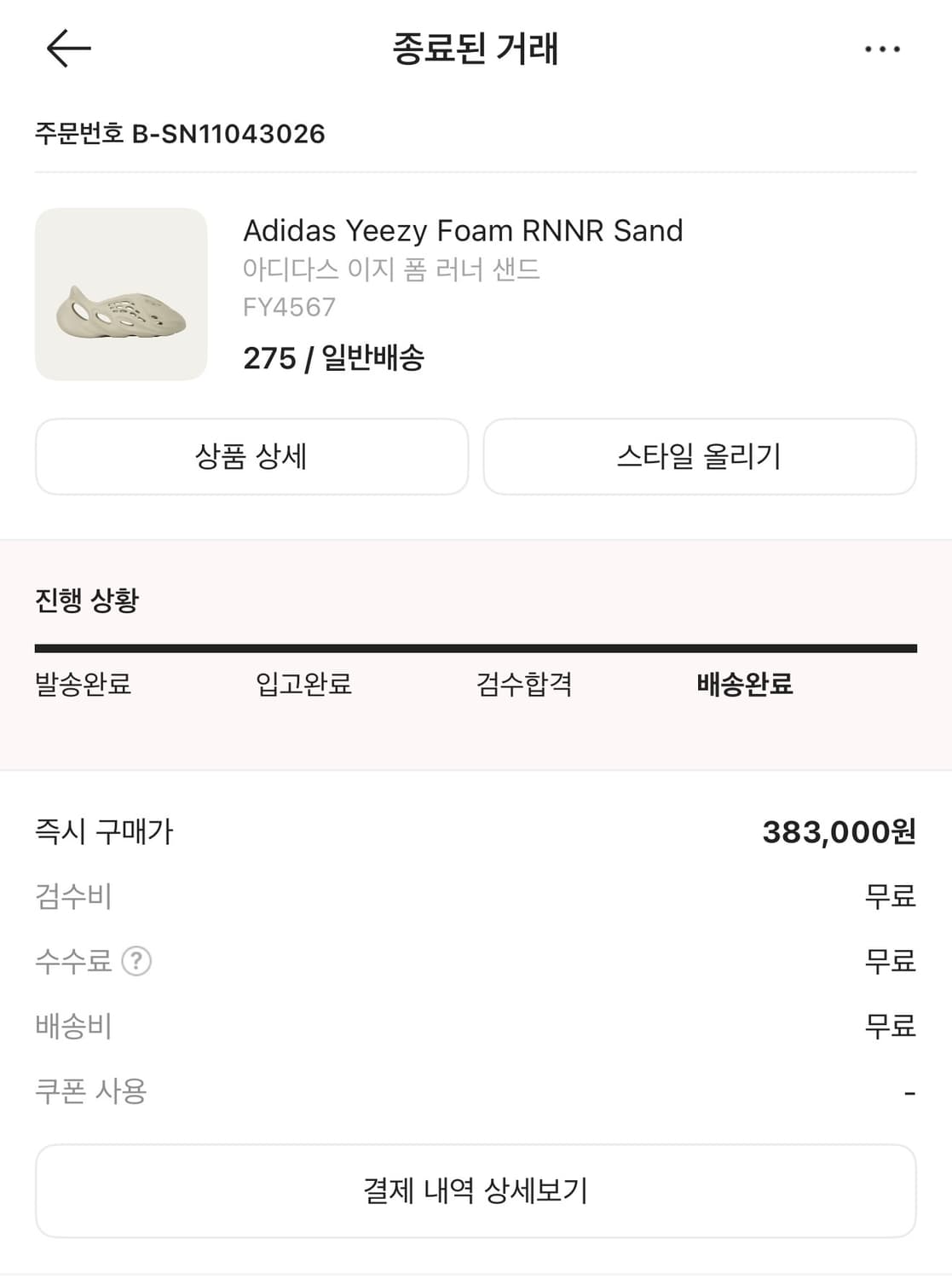 이지폼러너(sand)275 상품이미지7