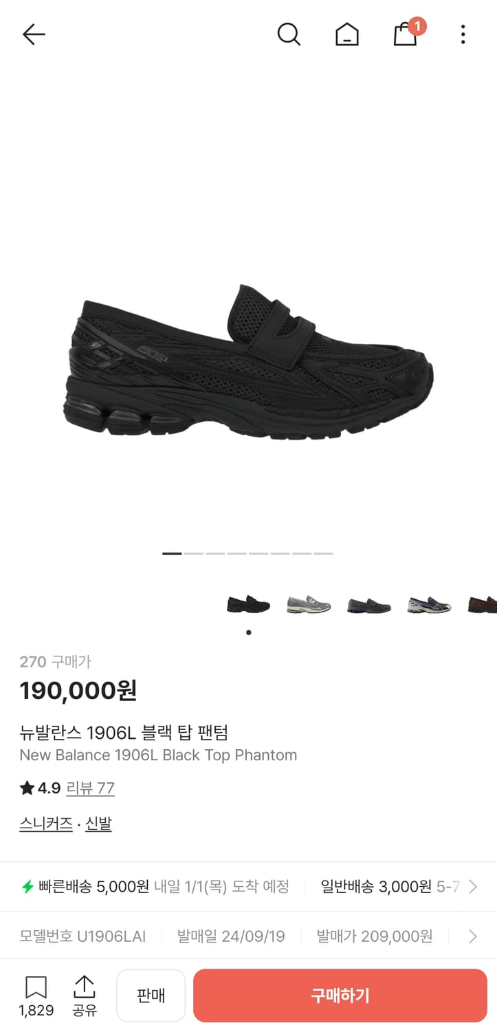 뉴발란스 1906L 블랙 탑 팬텀 270 상품이미지1