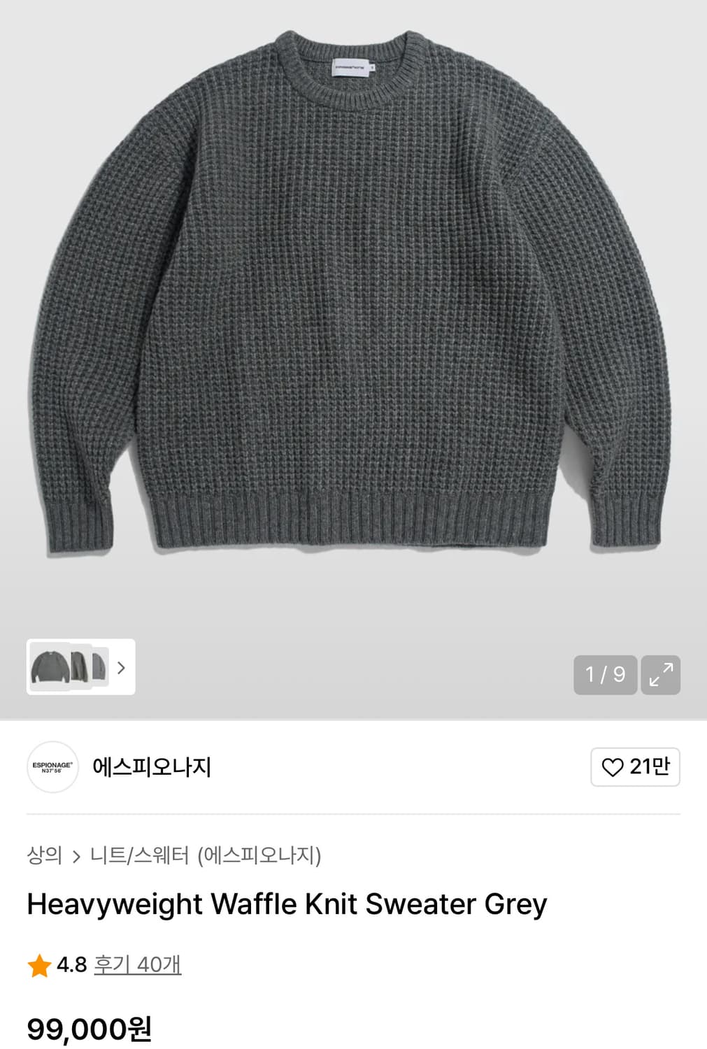 새상품) 에스피오나지 헤비웨이트 와플 니트 L 상품이미지10