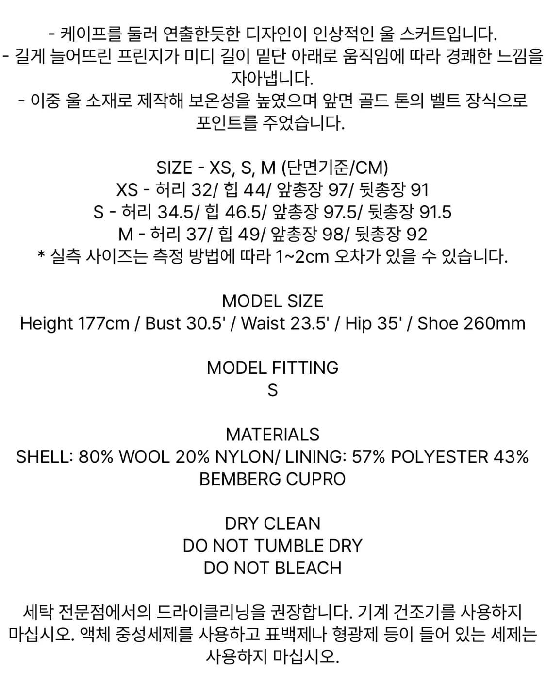 렉토 프린지 케이프 울 스커트 테슬 태슬 블랙 롱스커트 벨트 벨티드 xs 상품이미지4