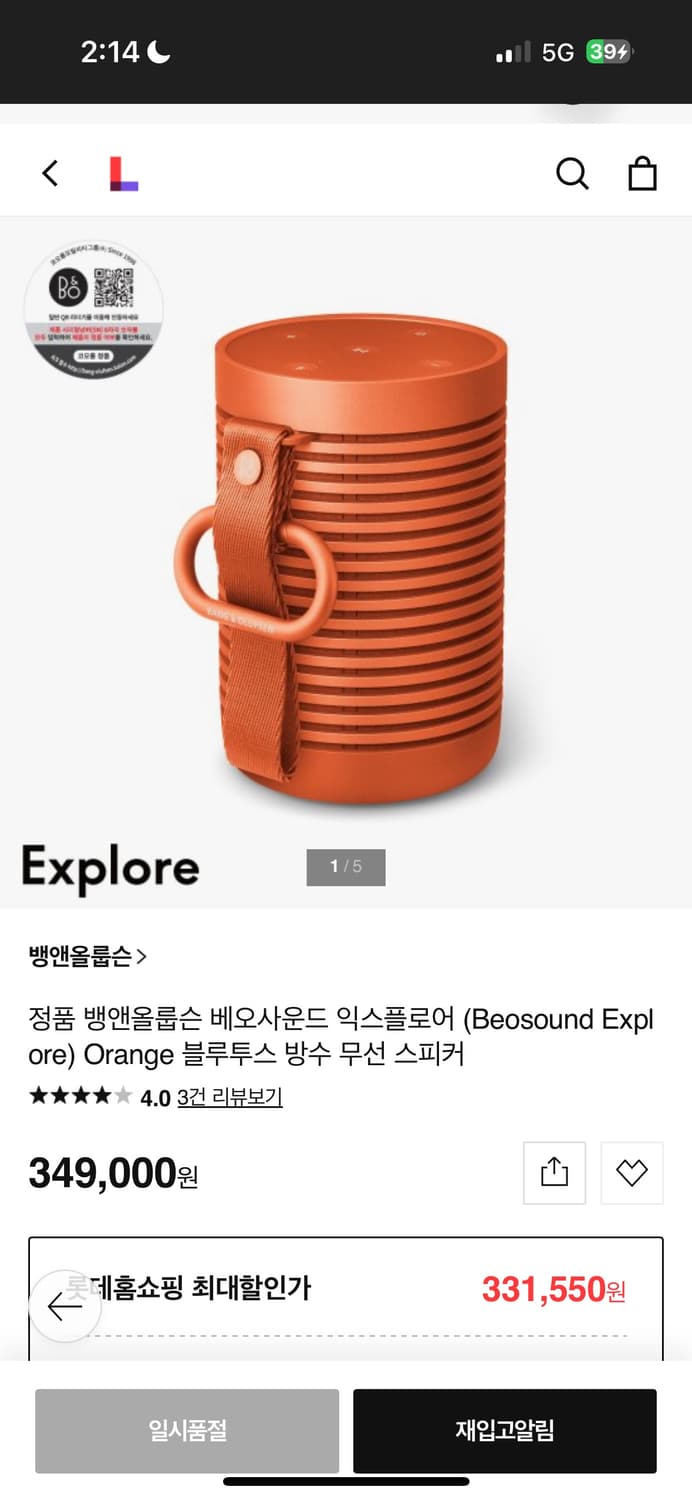 뱅앤올룹슨 익스플로어 오렌지 상품이미지1