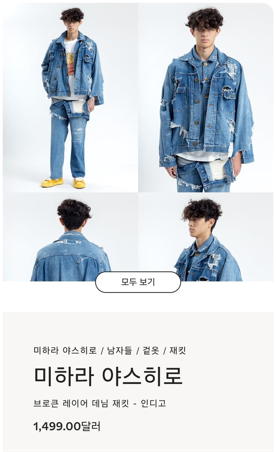 미하라 야스히로 데미지 데님 자켓 상품이미지5