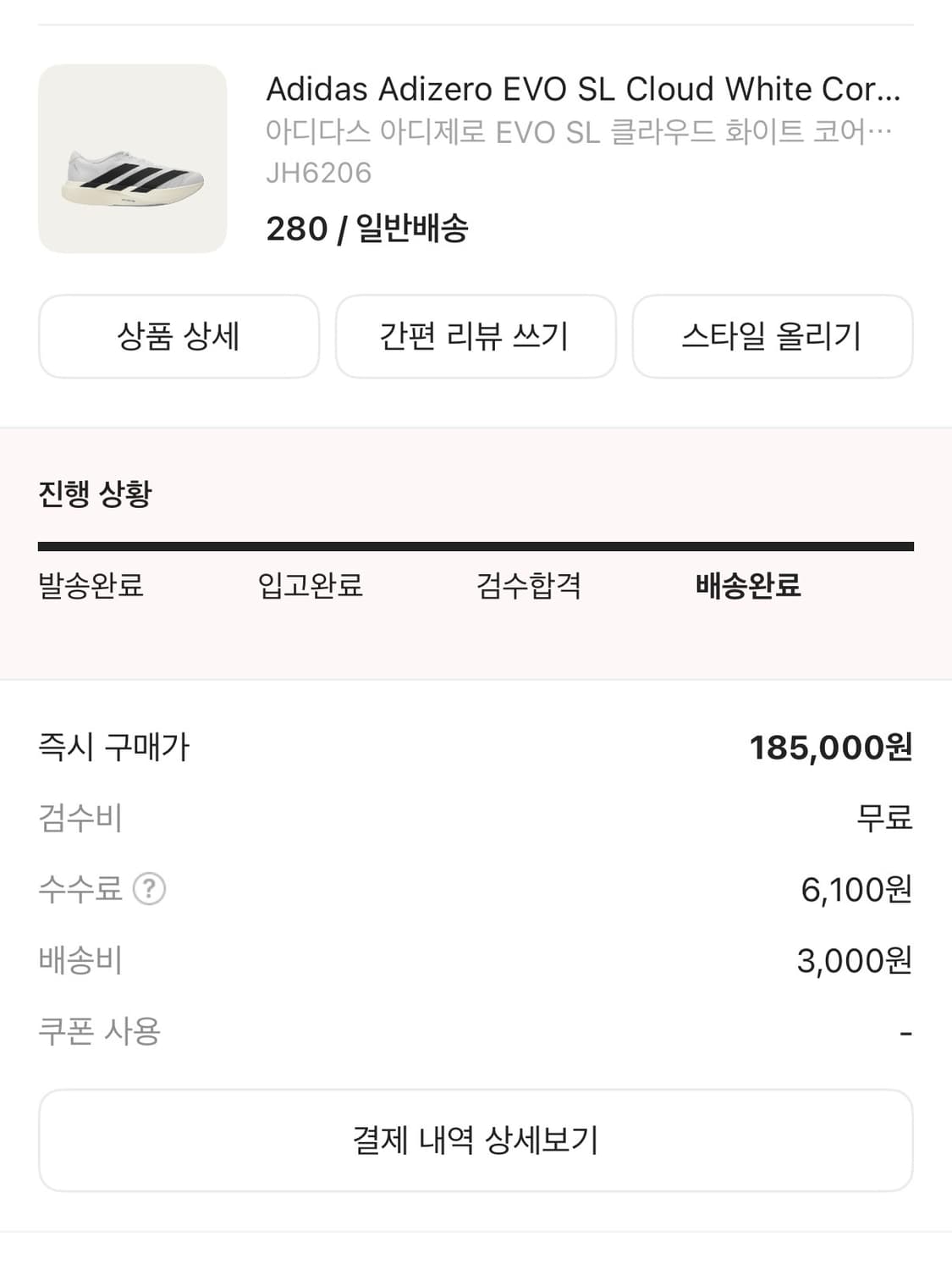 (280) 아디다스 아디제로 에보sl 상품이미지6
