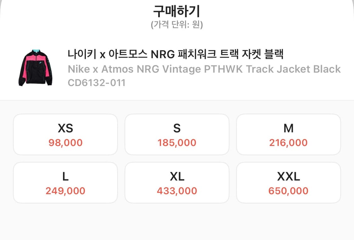 나이키 X 아트모스 NRG 패치워크 트랙자켓 바람막이 블랙 핑크 XL 상품이미지4