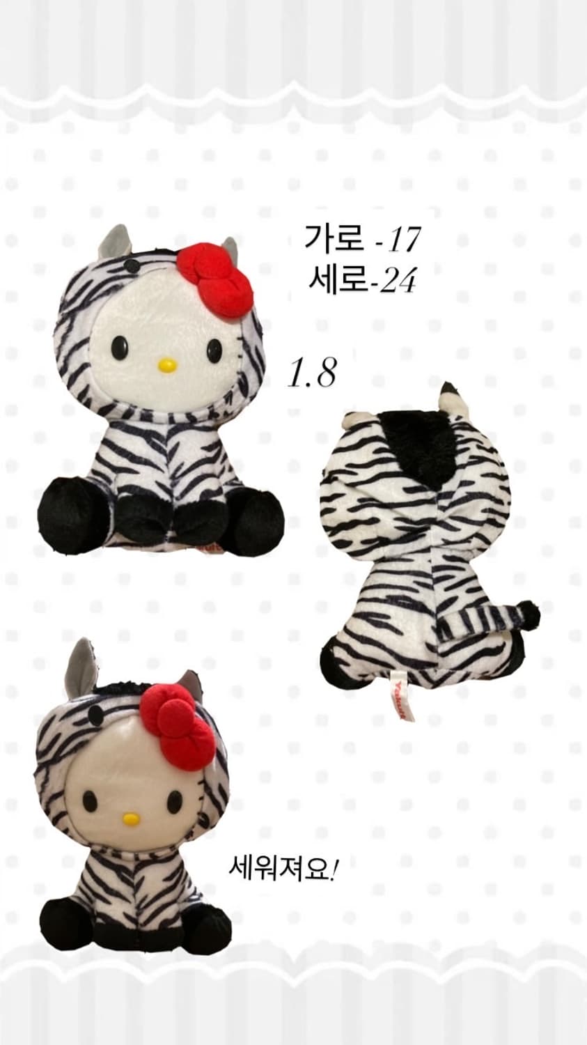 키티 얼룩말 인형 상품이미지1