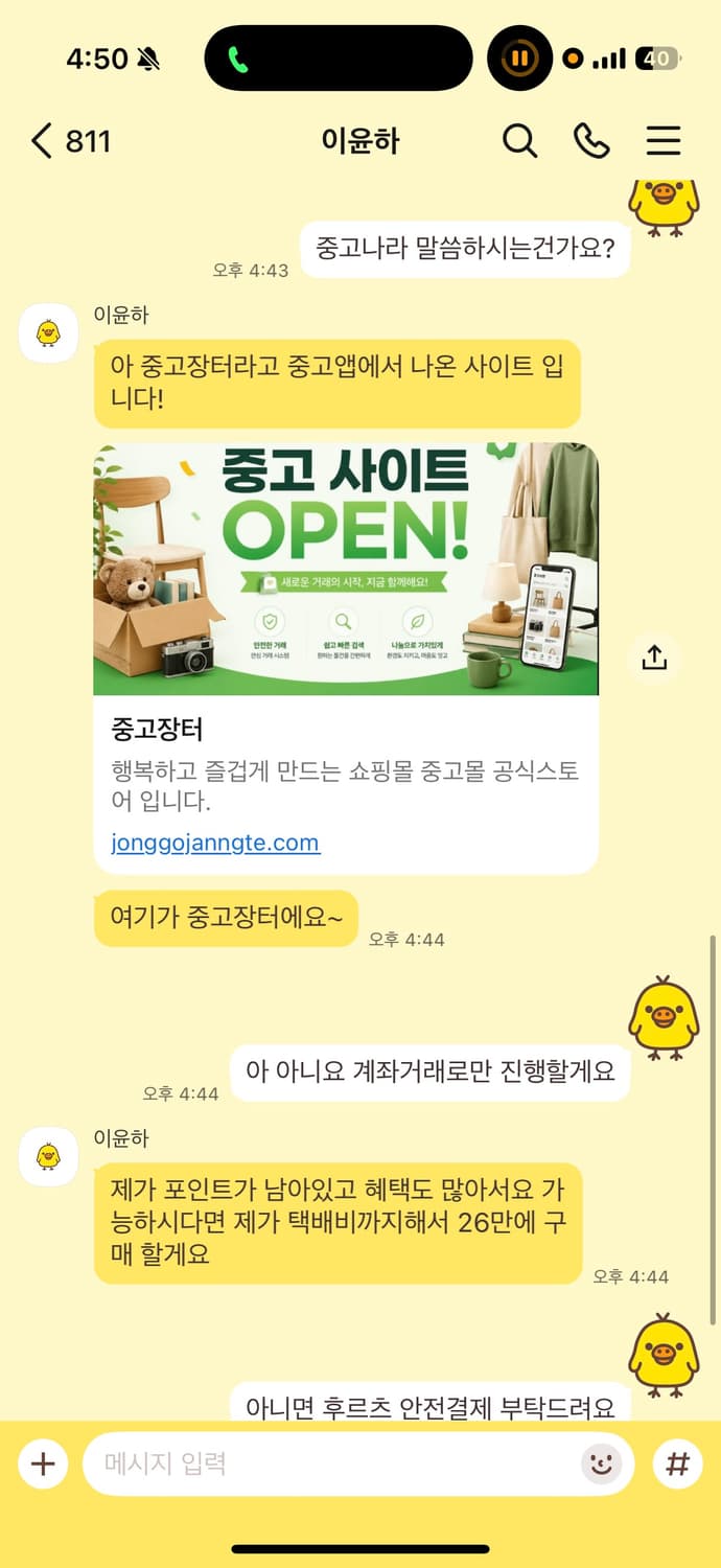 사기 조심하세요 타플랫폼 유도해서 사기칩니다 상품이미지2