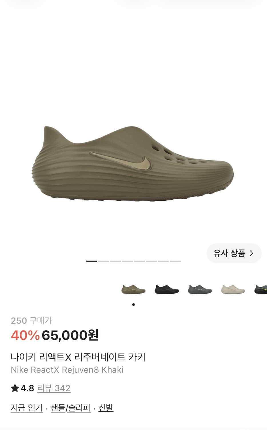 250) 나이키 리액트X 리주버네이트 카키 상품이미지1