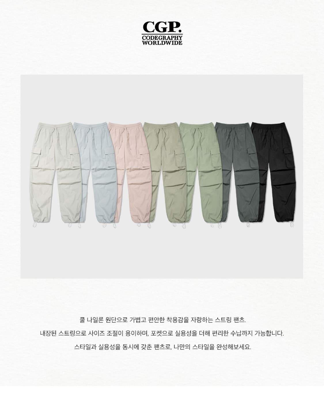 (구매) 코드그라피 쿨 나일론 카고 파라슈트 팬츠 바지 L 상품이미지3