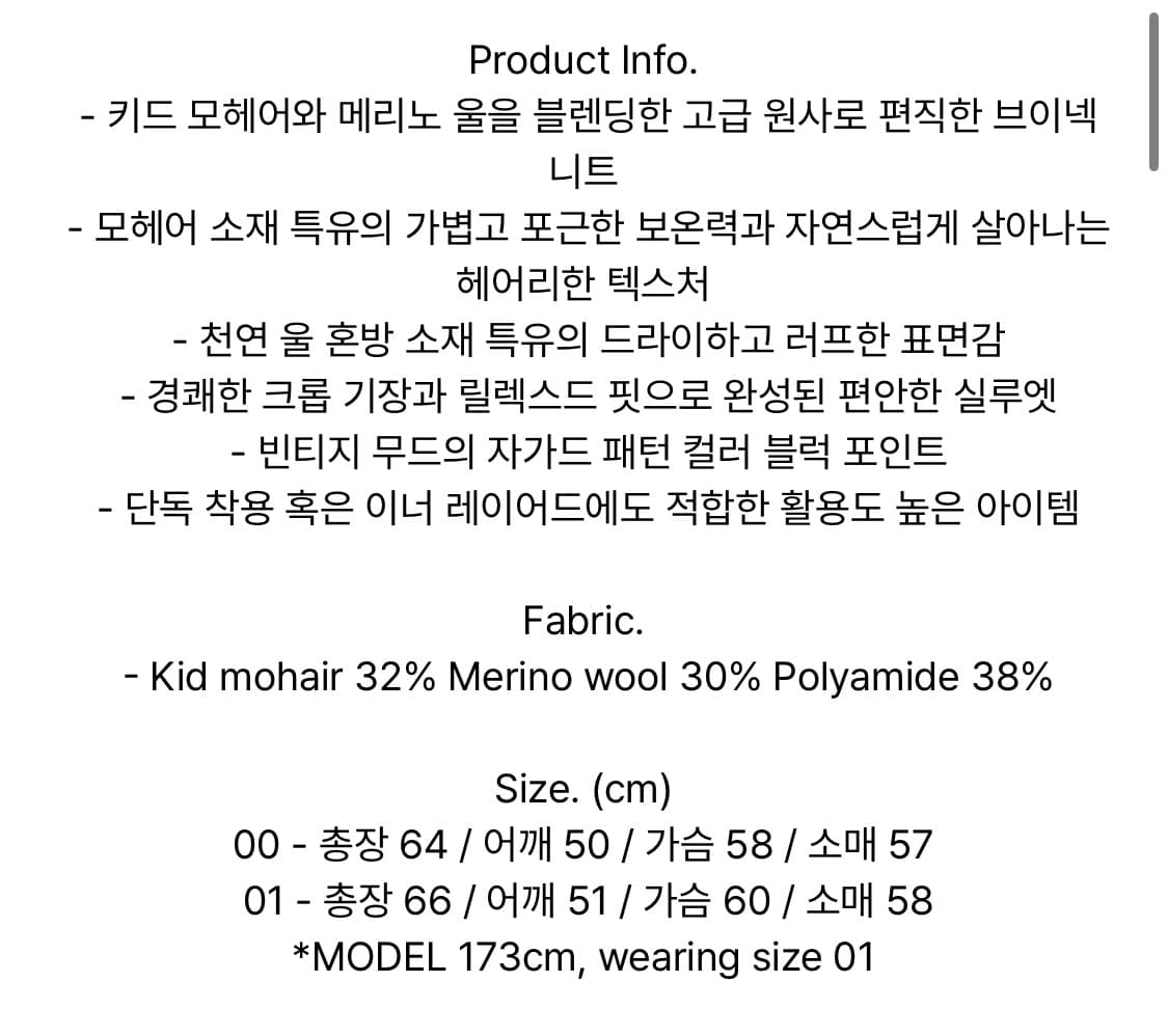 카락터 브이넥 모헤어 니트 - 01 사이즈 상품이미지7