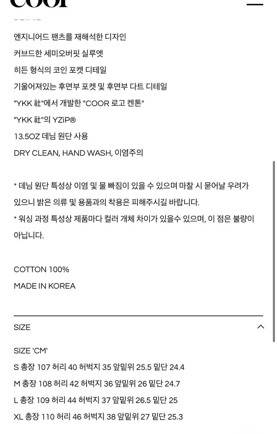 Coor 엔지니어 데님팬츠 상품이미지7