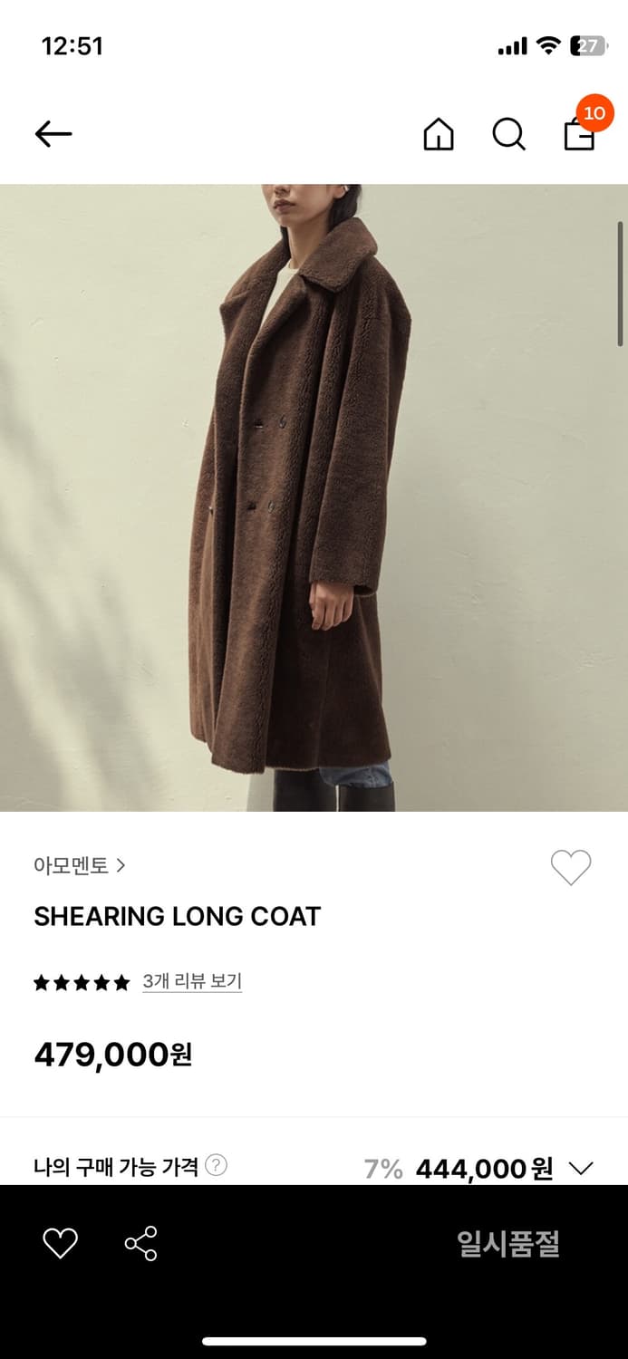 아모멘토 시어링 코트 상품이미지4