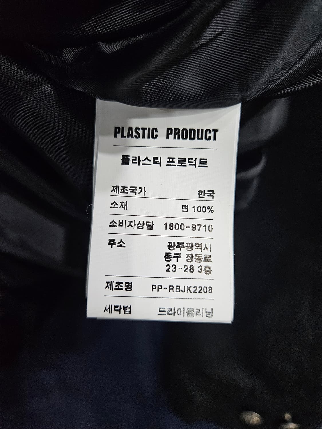 플라스틱 프로덕트 블랙컬러 남성 세미오버핏 100 자켓 상품이미지10