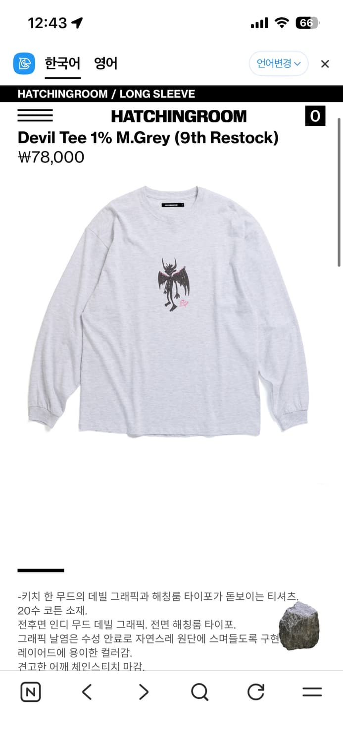 (3)해칭룸 데빌 롱슬리브 상품이미지1