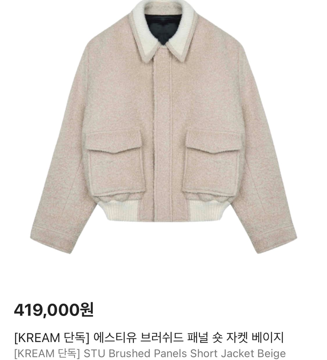 STU 에스티유 브러쉬드 숏 울 자켓 상품이미지2