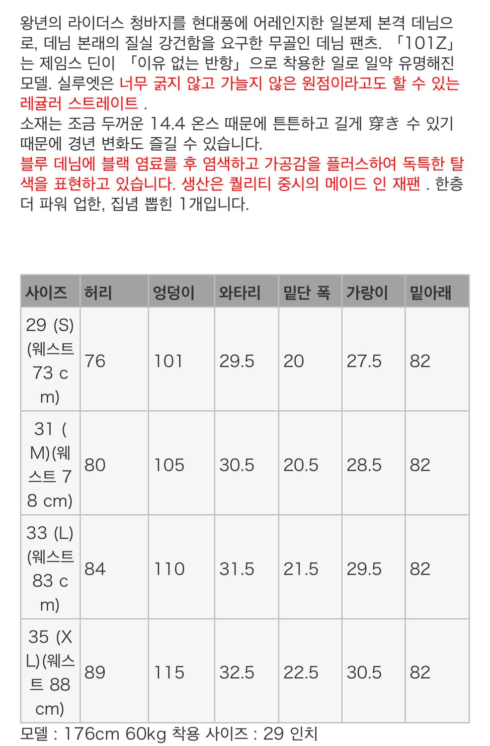 (일본제) Lee 101Z 워시드 데님 워싱 made in japan 상품이미지7