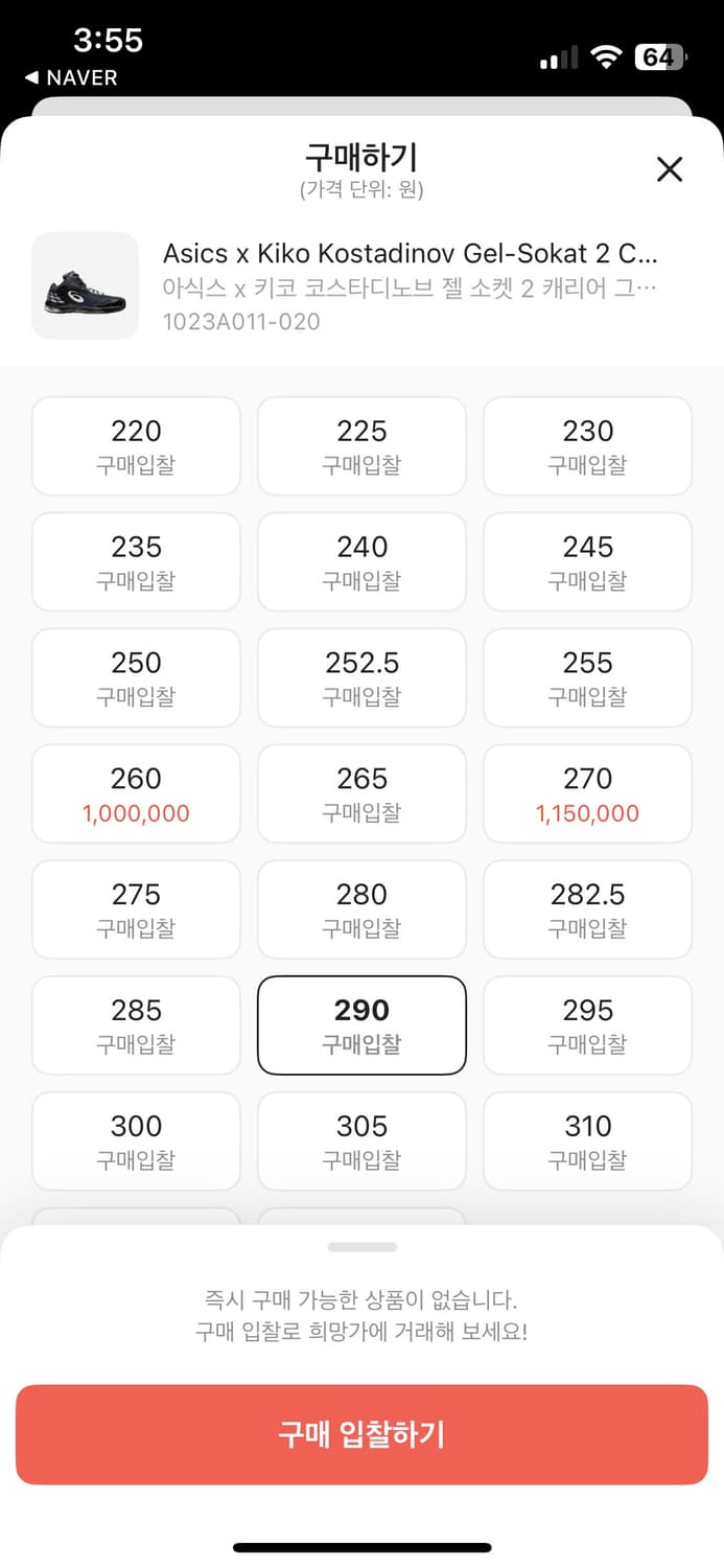 아식스 젤소켓2 290 상품이미지5