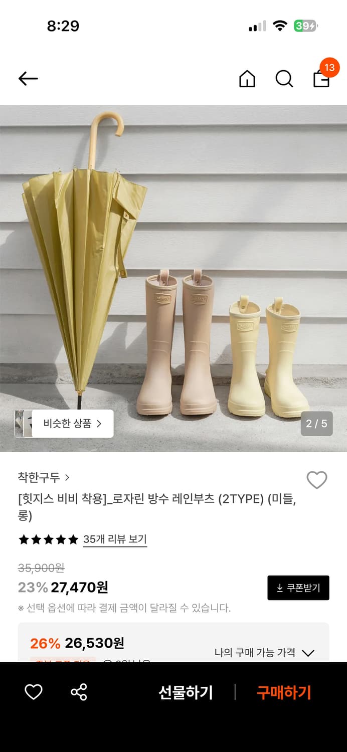 착한구두 > [힛지스 비비 착용]_로자린 방수 레인부츠 (2TYPE) ( 상품이미지1