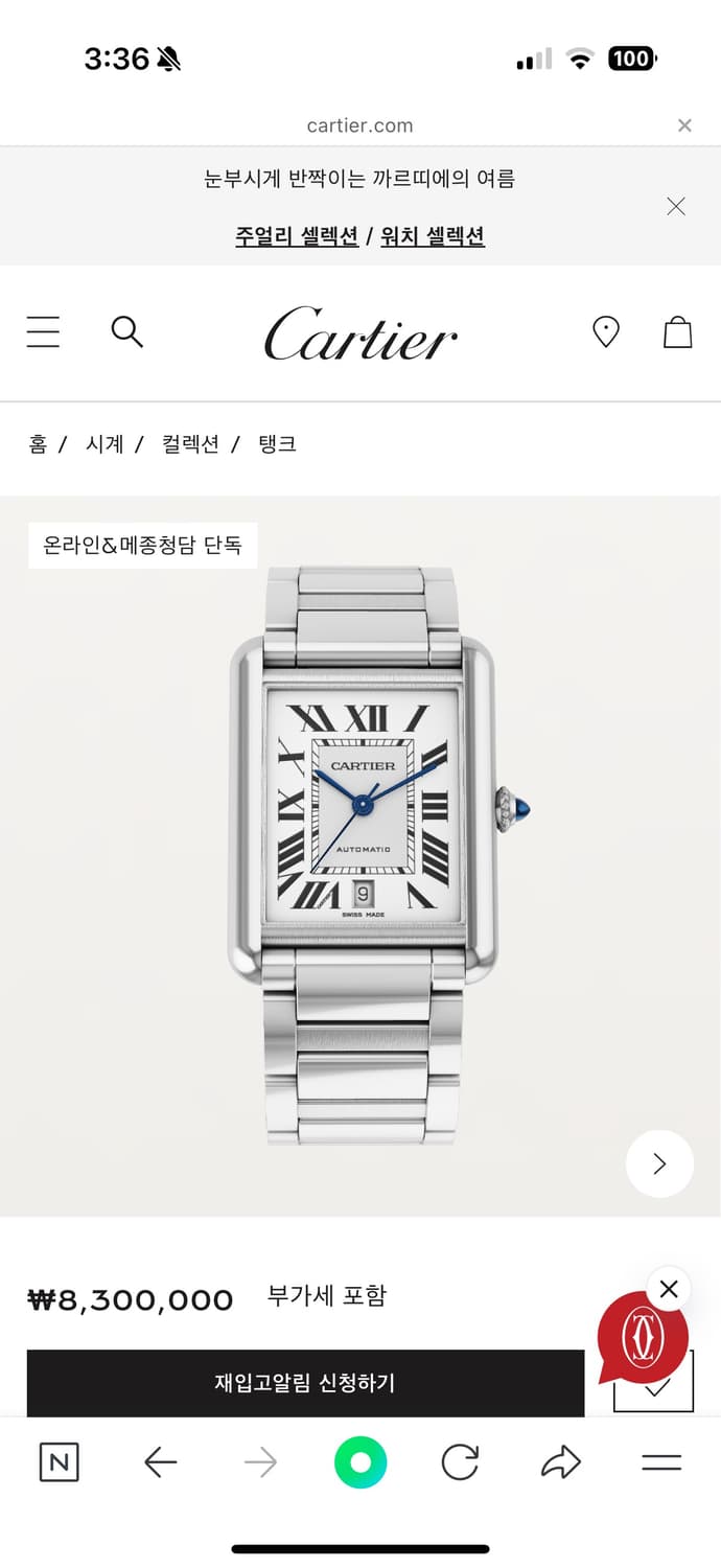 풀박스) 까르띠에 탱크머스트 스틸 xl 오토메틱 시계 상품이미지2