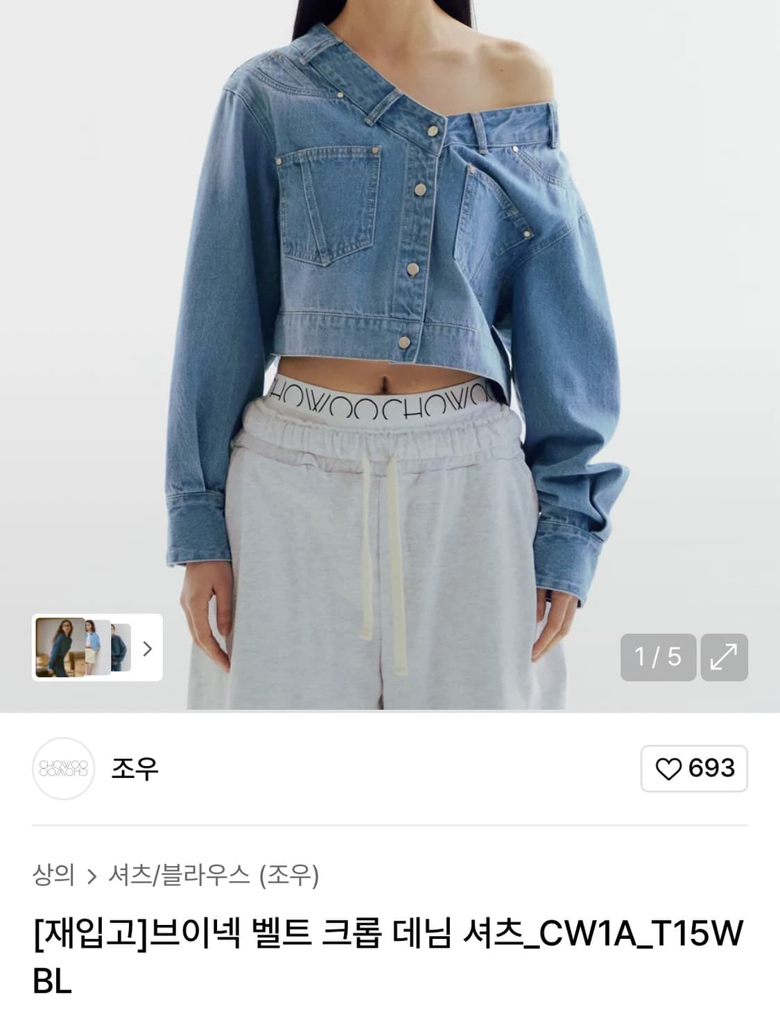 조우 브이넥 벨트 크롭 데님 셔츠 상품이미지1